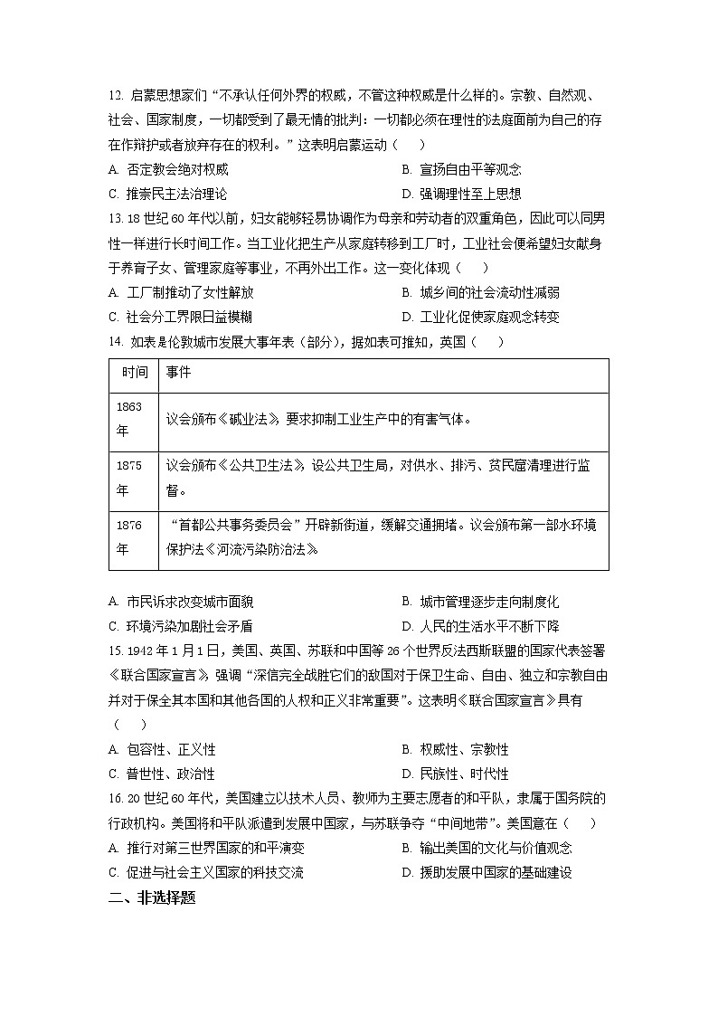 2023年福建省泉州市高三第一次质量检测历史卷及答案（文字版）03