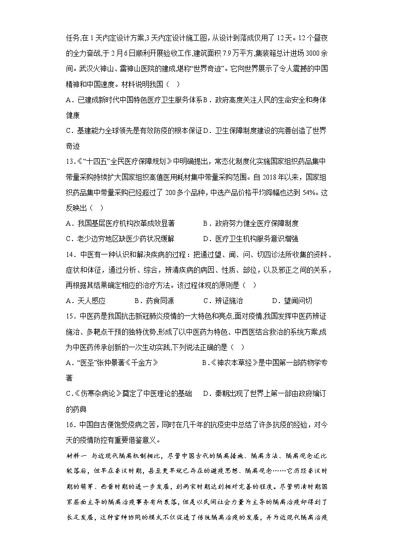 2021-2022学年高中历史统编版（2019）选择性必修二第六单元 医疗与公共卫生（单元测试）第3页