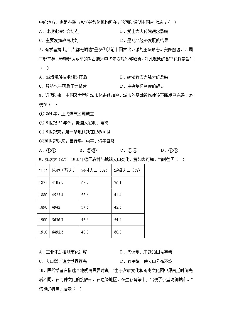 2021-2022学年高中历史统编版（2019）选择性必修二第四单元 村落、城镇与居住环境（单元测试）第2页
