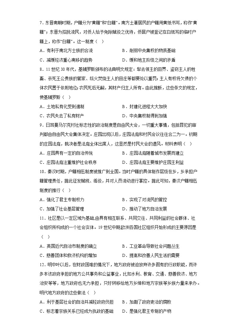 2022-2023学年高中历史统编版（2019）选择性必修一第六单元 基层治理与社会保障（单元测试）第2页