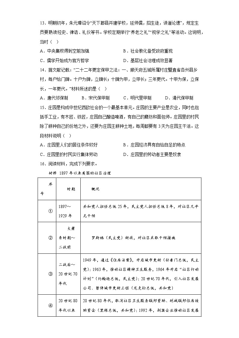 2022-2023学年高中历史统编版（2019）选择性必修一第六单元 基层治理与社会保障（单元测试）第3页