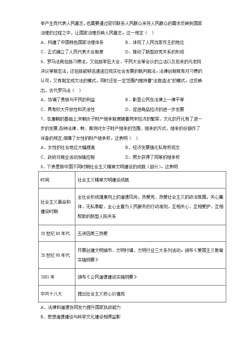 2022-2023学年高中历史统编版（2019）选择性必修一第三单元 法律与教化（单元测试）第2页