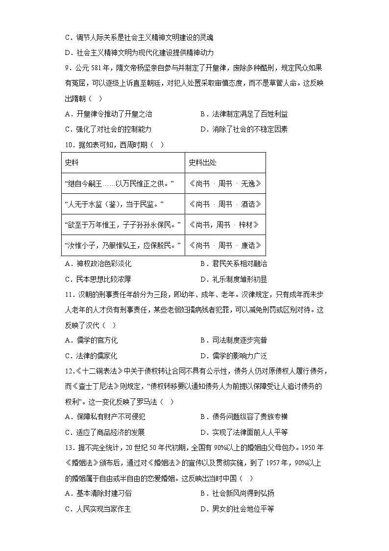 2022-2023学年高中历史统编版（2019）选择性必修一第三单元 法律与教化（单元测试）第3页