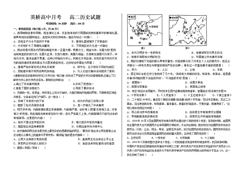 黑龙江省鸡西市英桥高级中学2022-2023学年高二上学期第一次月考历史试题第1页
