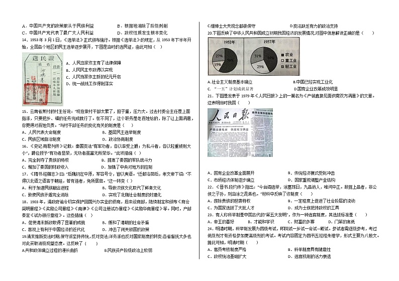 黑龙江省鸡西市英桥高级中学2022-2023学年高二上学期第一次月考历史试题第2页