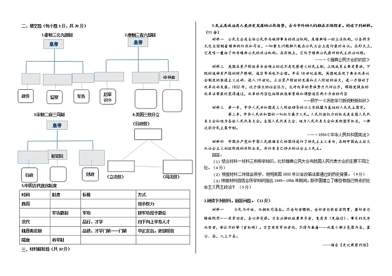 黑龙江省鸡西市英桥高级中学2022-2023学年高二上学期第一次月考历史试题第3页