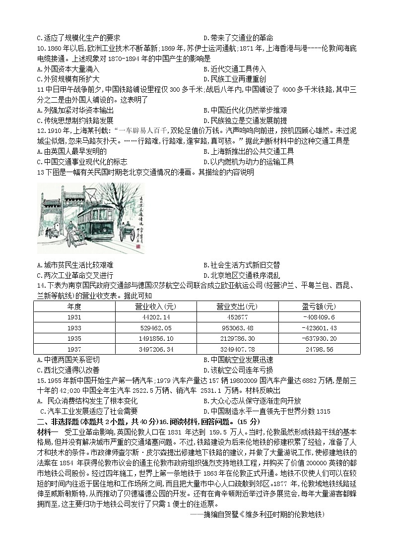 广东省江门市恩实中学2022-2023学年度高二上学期同步周测历史卷(十三)交通与社会变迁第2页