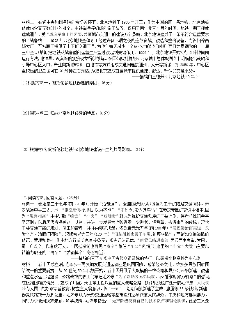 广东省江门市恩实中学2022-2023学年度高二上学期同步周测历史卷(十三)交通与社会变迁第3页