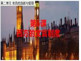 第6课西方的文官制度课件高中历史统编版选择性必修一 (2)