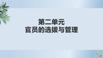 高中历史人教统编版选择性必修1 国家制度与社会治理第6课 西方的文官制度教学演示课件ppt