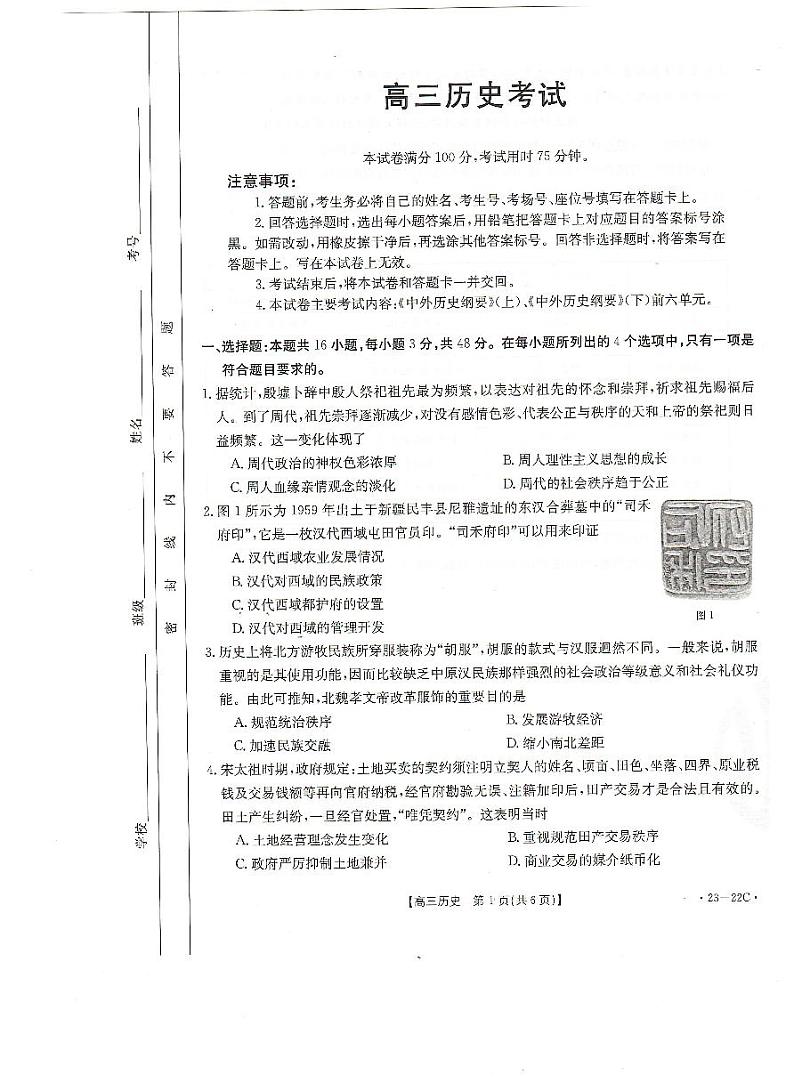 湖北省2023届百校联考高三历史上学期10月联考试题（PDF版附答案）01