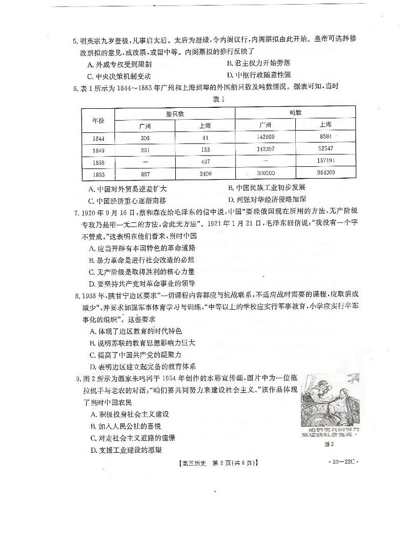湖北省2023届百校联考高三历史上学期10月联考试题（PDF版附答案）02