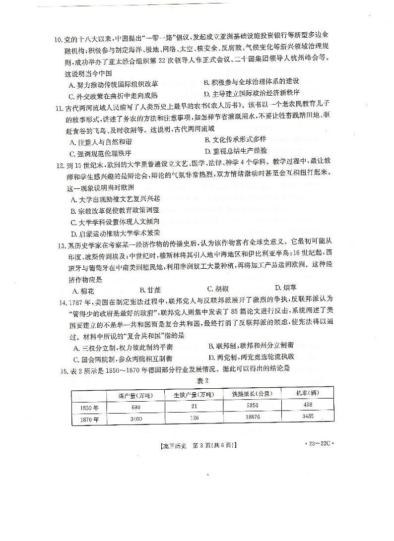 湖北省2023届百校联考高三历史上学期10月联考试题（PDF版附答案）03