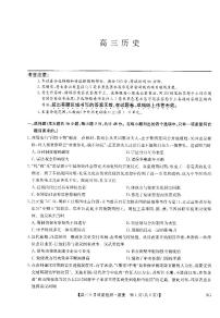 九师联盟2023届高三历史上学期10月联考试题（新高考）（PDF版附解析）