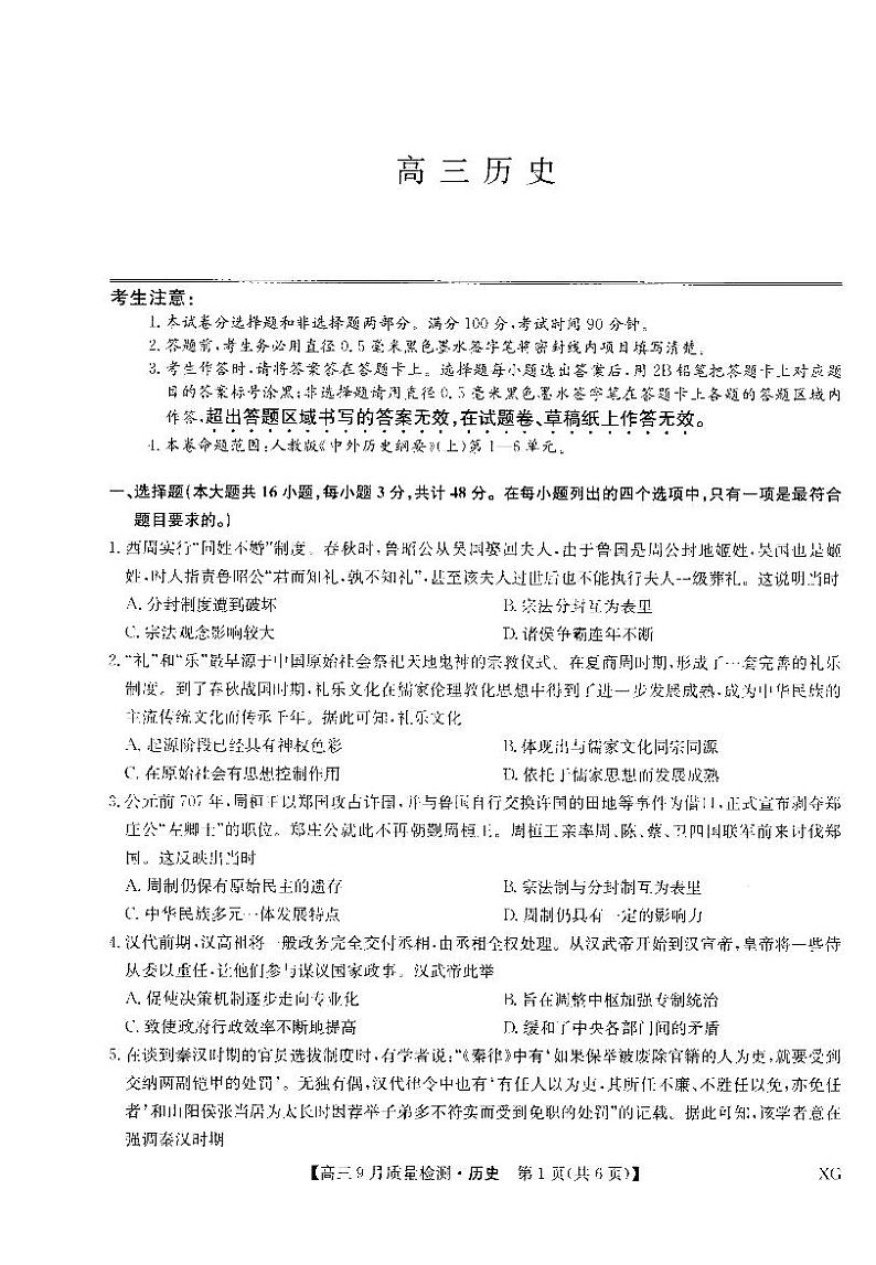 九师联盟2023届高三历史上学期10月联考试题（新高考）（PDF版附解析）第1页