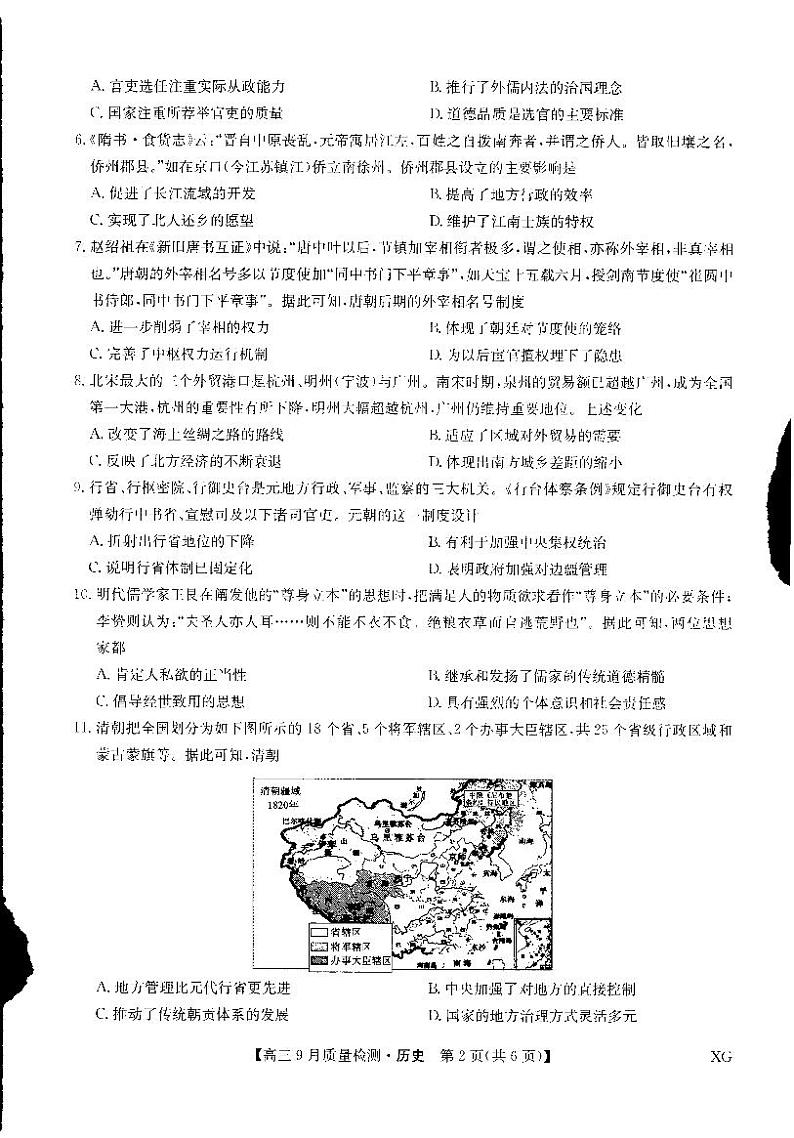 九师联盟2023届高三历史上学期10月联考试题（新高考）（PDF版附解析）第2页