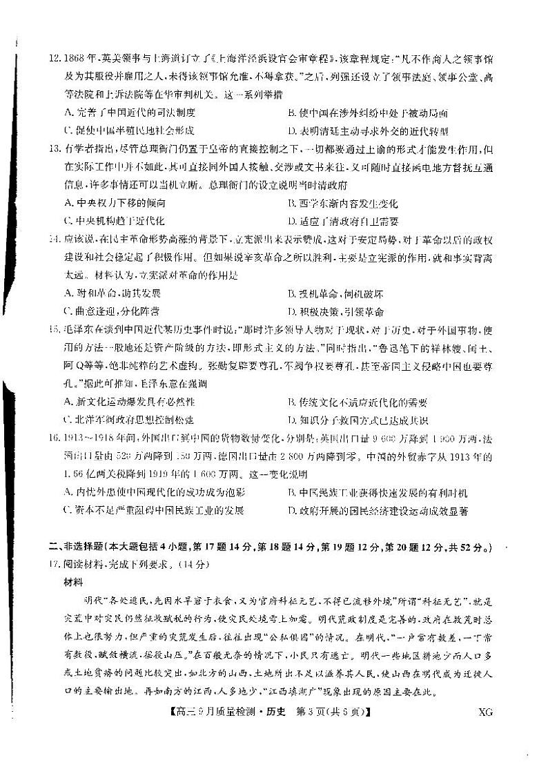 九师联盟2023届高三历史上学期10月联考试题（新高考）（PDF版附解析）第3页