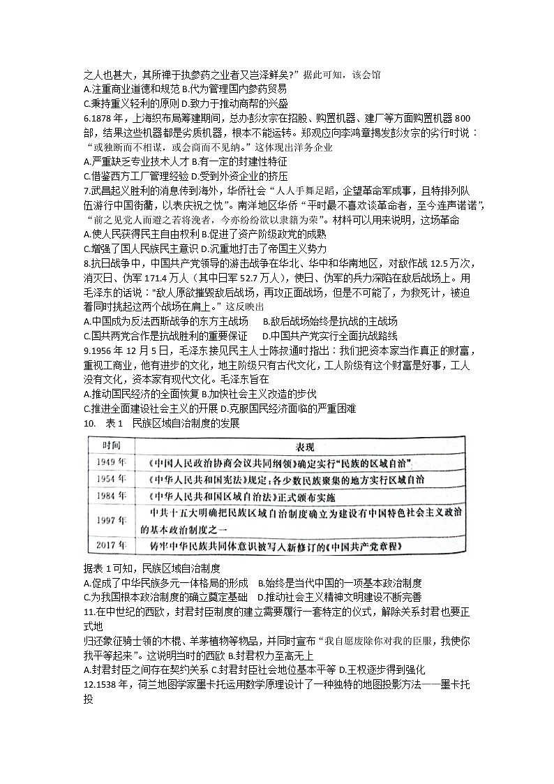 2023届河北省高三上学期大数据应用调研联合测评历史试题02