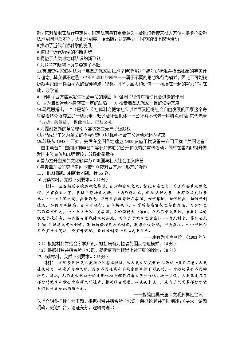 2023届河北省高三上学期大数据应用调研联合测评历史试题03
