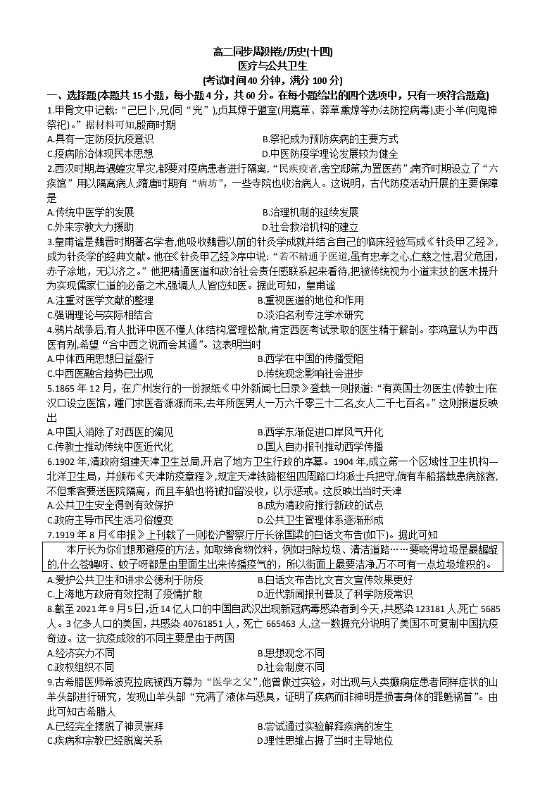 广东省江门市恩实中学2022-2023学年高二上学期同步周测历史卷(十四)医疗与公共卫生第1页