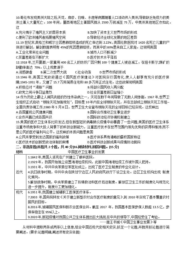 广东省江门市恩实中学2022-2023学年高二上学期同步周测历史卷(十四)医疗与公共卫生第2页