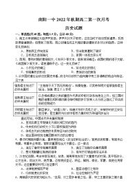 河南省南阳市第一中学校2022-2023学年高二上学期第一次月考历史试题