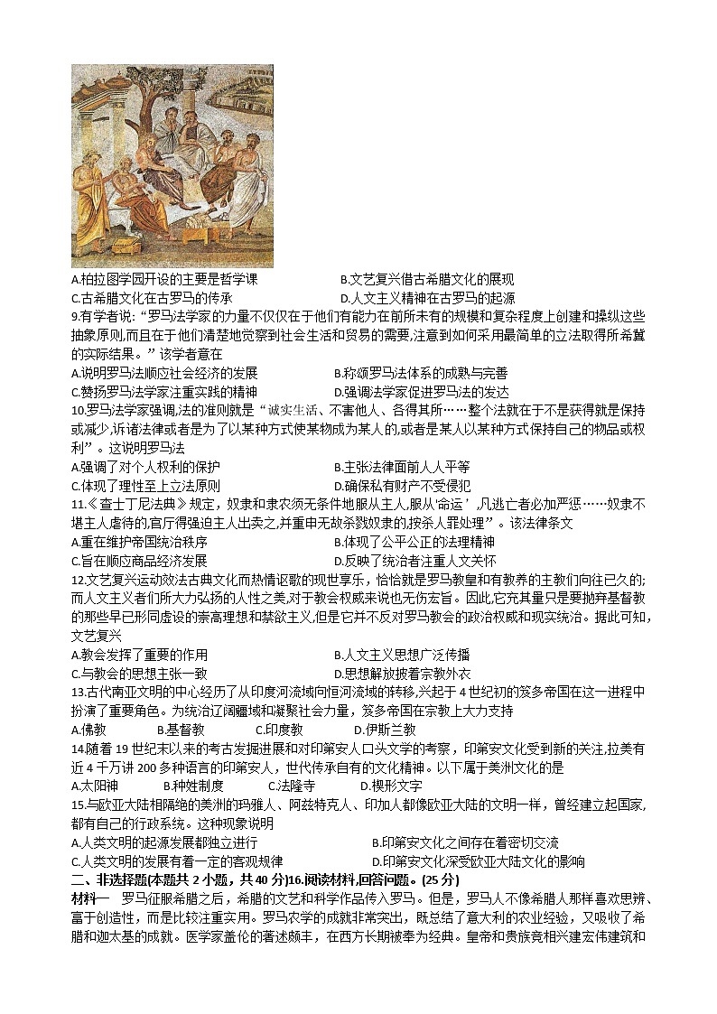 广东省江门市恩实中学2022-2023学年高二上学期同步周测历史卷(十六)丰富多样的世界文化第2页