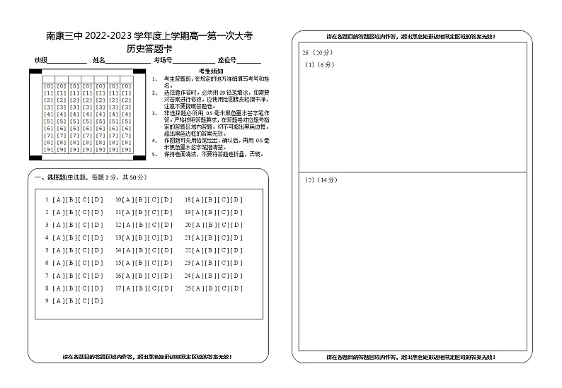 赣州市南康区第三中学2022-2023学年高一年级第一学期第一次月考历史答题卡第1页