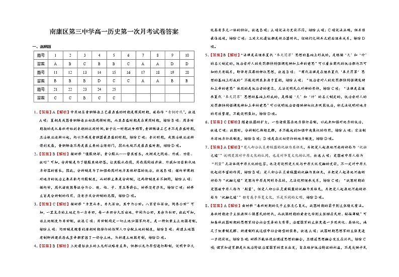 江西省赣州市南康区第三中学2022-2023学年高一年级第一学期第一次月考历史答案第1页