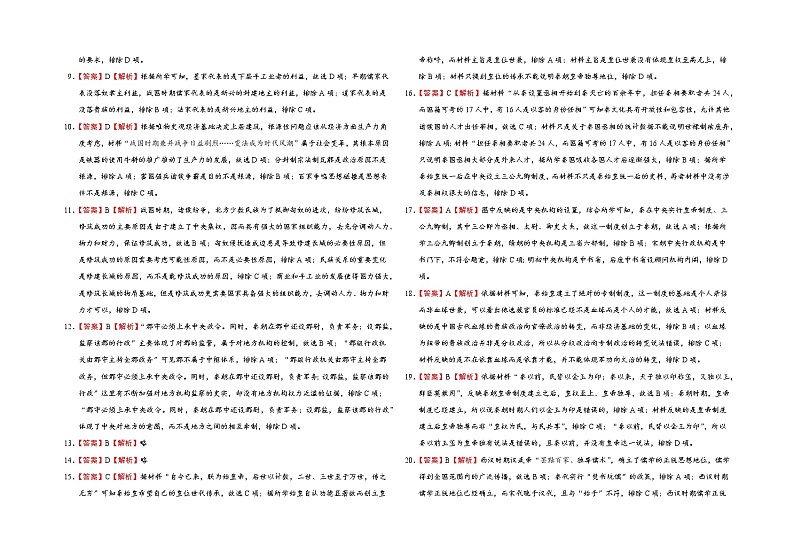 江西省赣州市南康区第三中学2022-2023学年高一年级第一学期第一次月考历史答案第2页