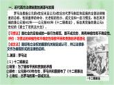 2022-2023学年高中历史统编版（2019）选择性必修一第9课 近代西方的法律与教化 课件