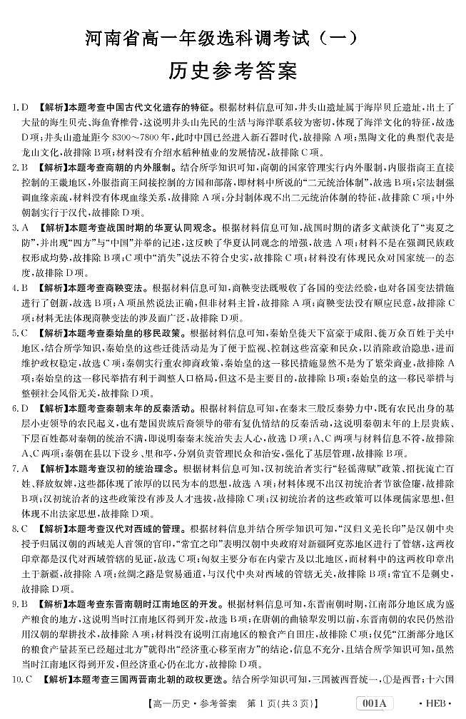高一历史答案第1页