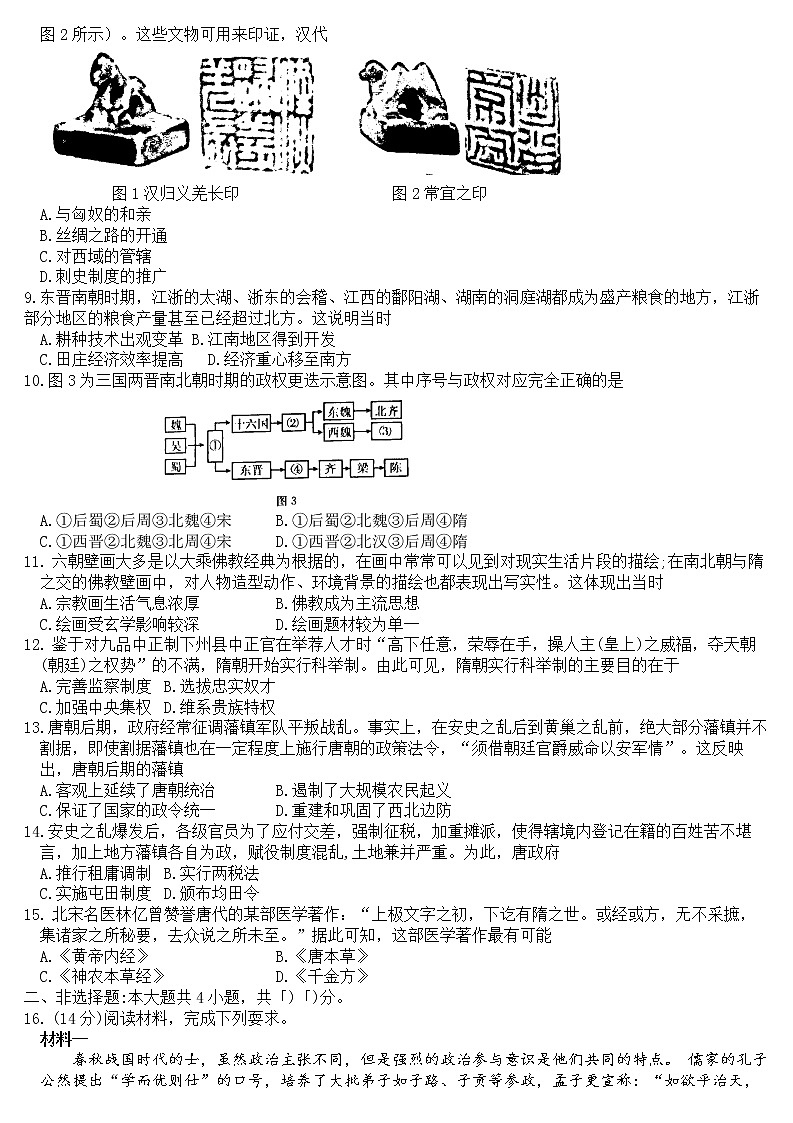 河南省部分学校2022-2023学年高一上学期10月选科调考试（一）历史试题第2页