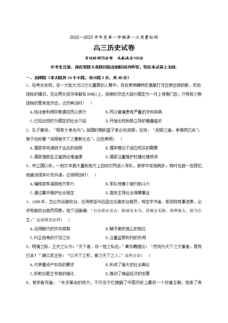 辽宁省北镇市满族高级中学2022-2023学年高三上学期第一次质量检测历史试题第1页