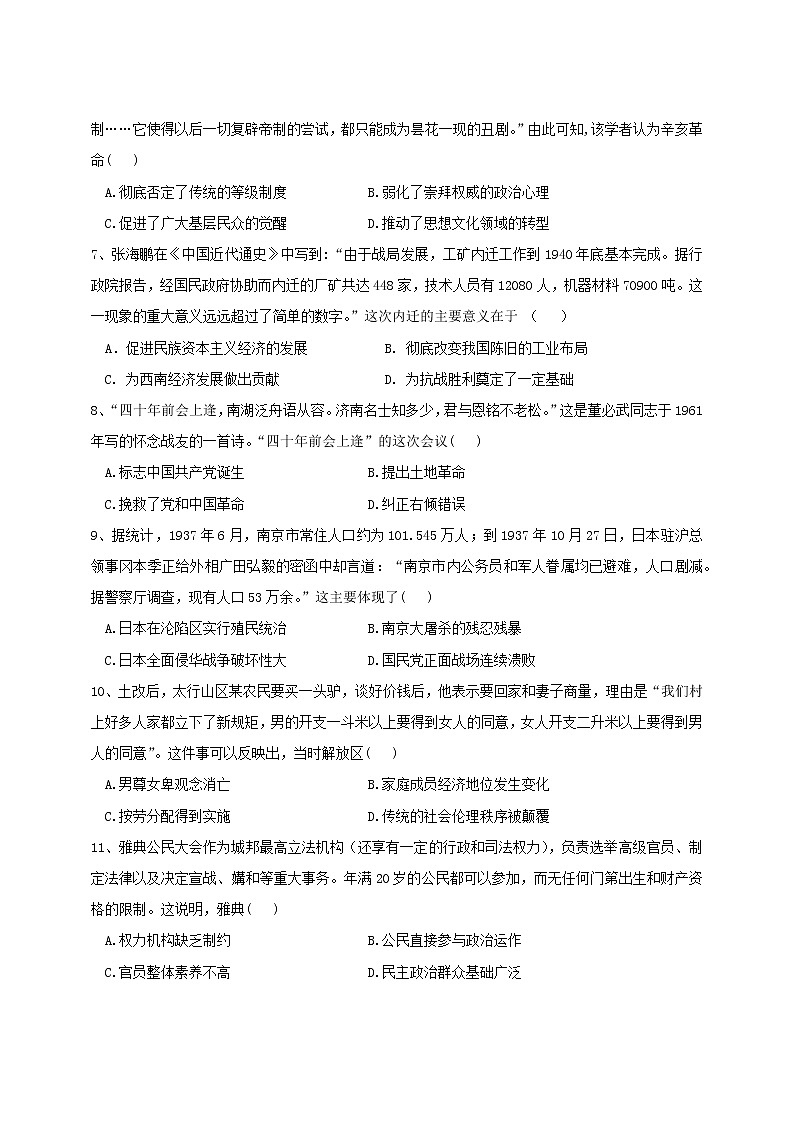 辽宁省北镇市满族高级中学2022-2023学年高三上学期第一次质量检测历史试题第2页