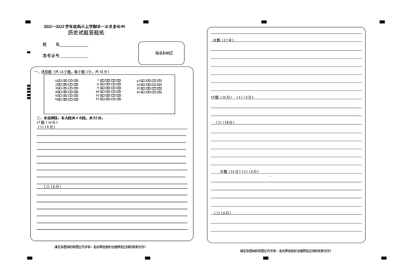 历史答题卡第1页