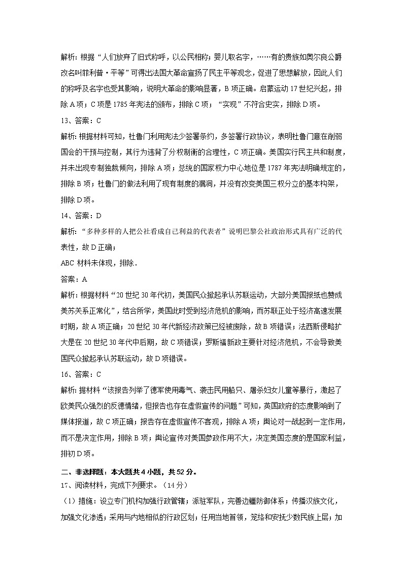 历史答案第3页