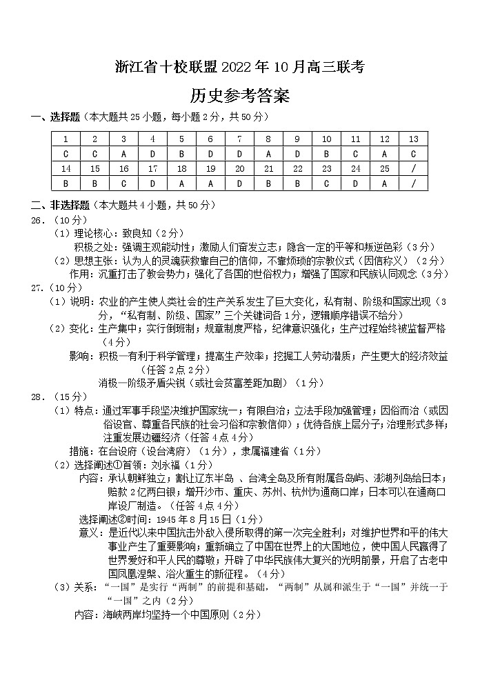 历史浙江省十校联盟2023届高三第一学期联考答案（2022.10）第1页