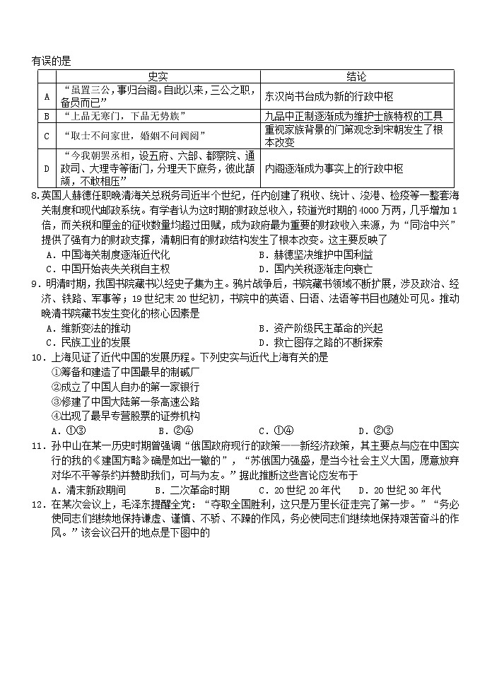 历史浙江省十校联盟2023届高三第一学期联考试卷（2022.10）第2页