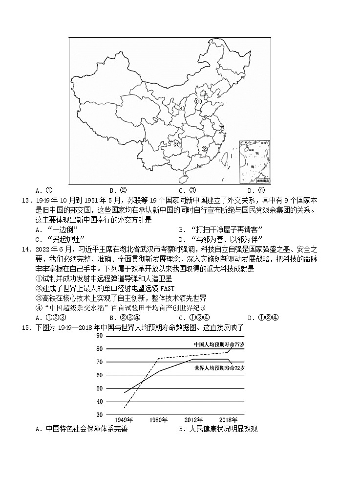 历史浙江省十校联盟2023届高三第一学期联考试卷（2022.10）第3页