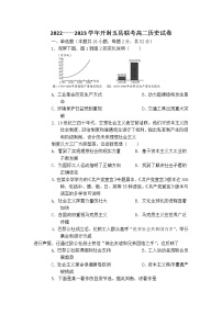 河南省开封市五县2022-2023学年高二上学期第二次联考历史试卷