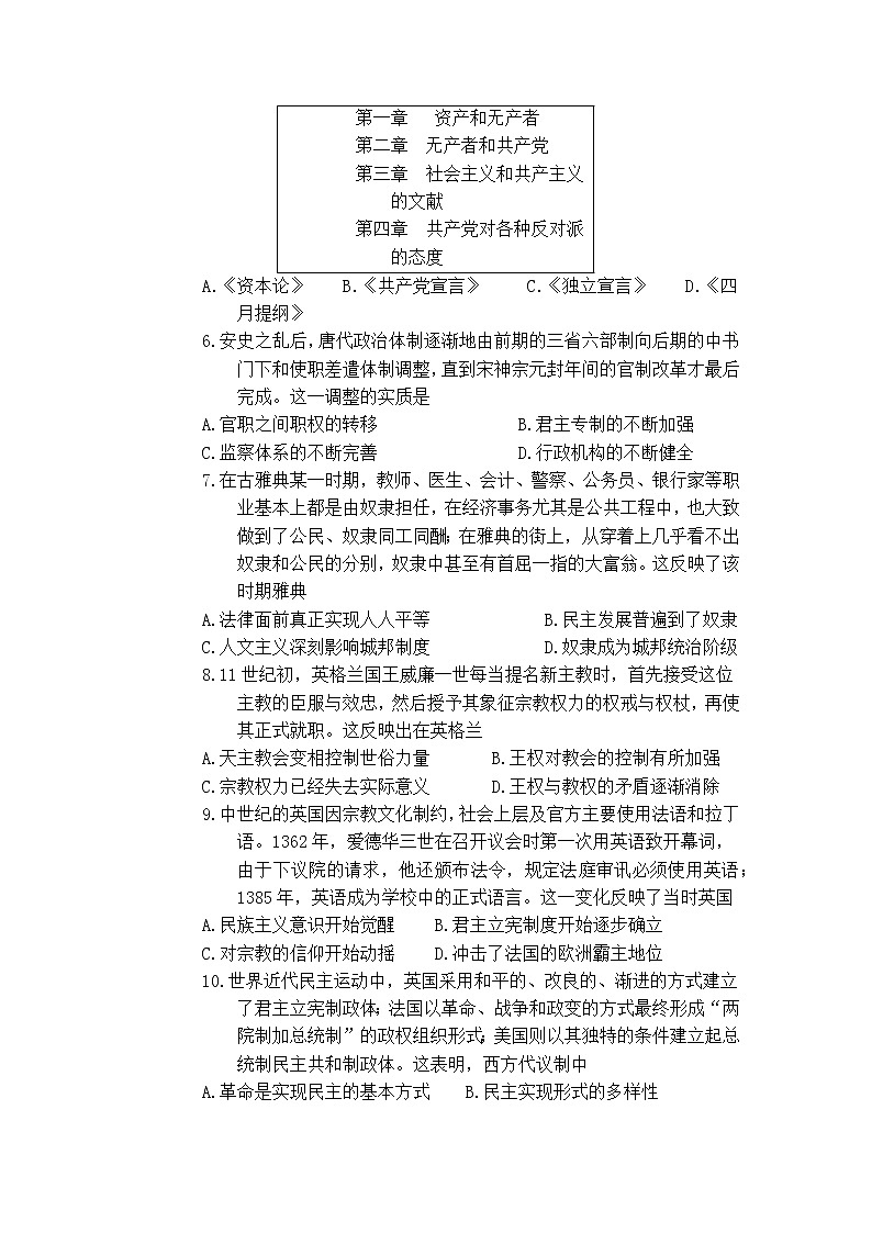 河南省开封市五县2022-2023学年高二上学期第二次联考历史试卷02