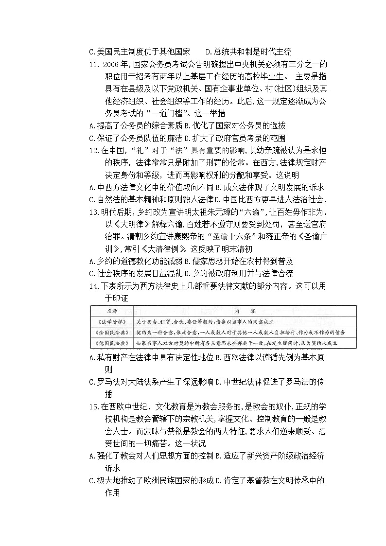 河南省开封市五县2022-2023学年高二上学期第二次联考历史试卷03
