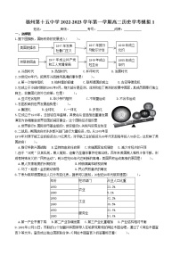 福建省福州第十五中学2022-2023学年高二上学期学考模拟（1）历史试题