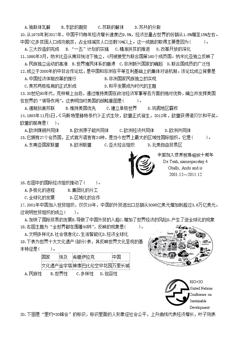 福建省福州第十五中学2022-2023学年高二上学期学考模拟（1）历史试题02