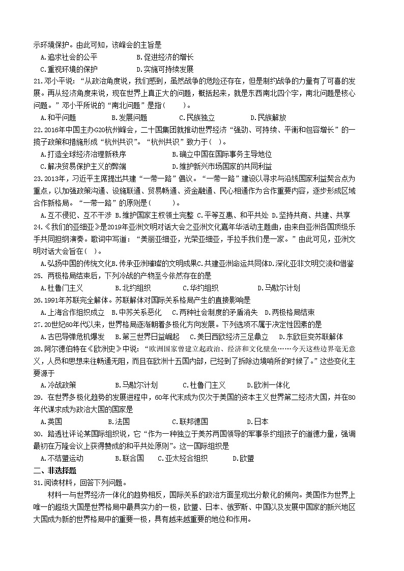 福建省福州第十五中学2022-2023学年高二上学期学考模拟（1）历史试题03