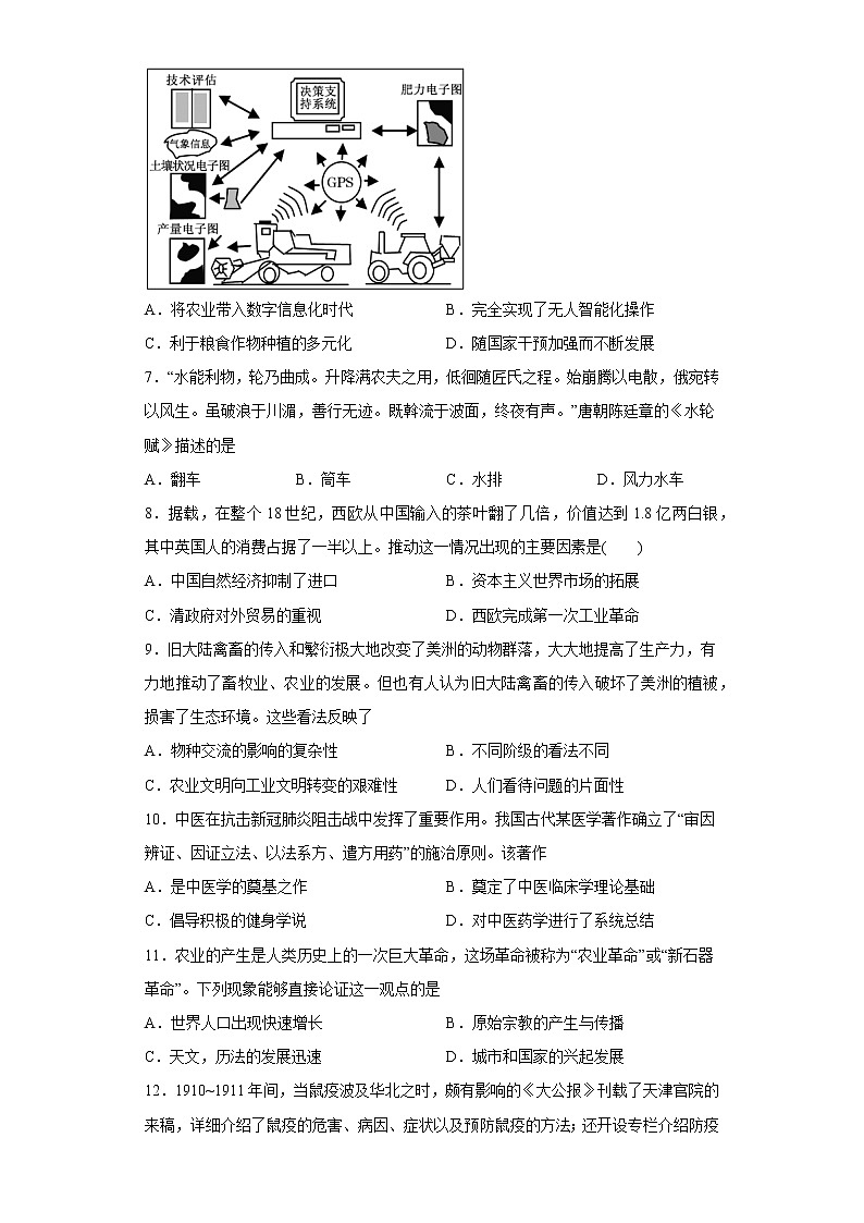 2021-2022学年高中历史统编版（2019）选择性必修二经济与社会生活（综合测试）02