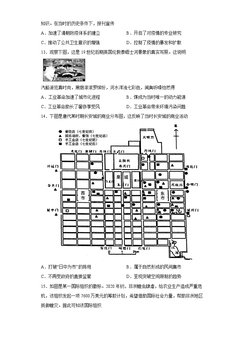 2021-2022学年高中历史统编版（2019）选择性必修二经济与社会生活（综合测试）03