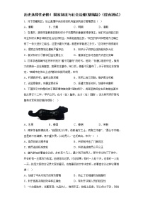 2022-2023学年高中历史统编版（2019）选择性必修一国家制度与社会治理（综合测试）