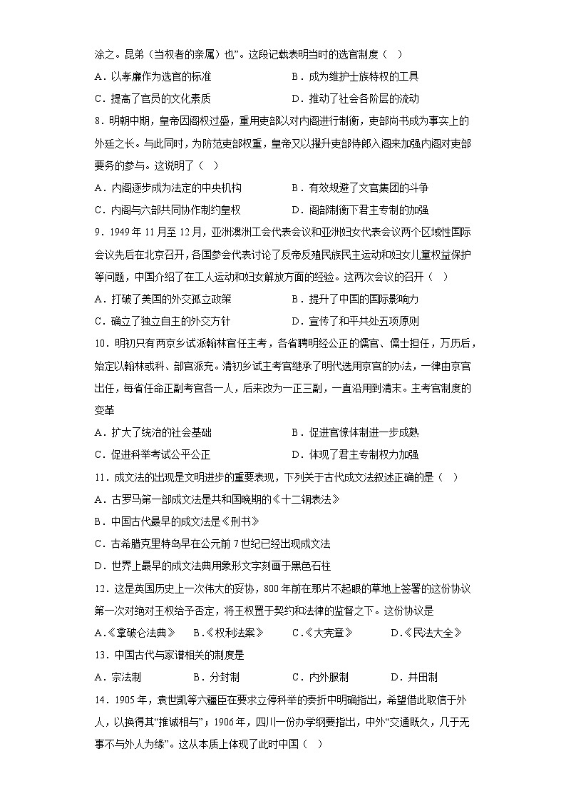 2022-2023学年高中历史统编版（2019）选择性必修一国家制度与社会治理（综合测试）02